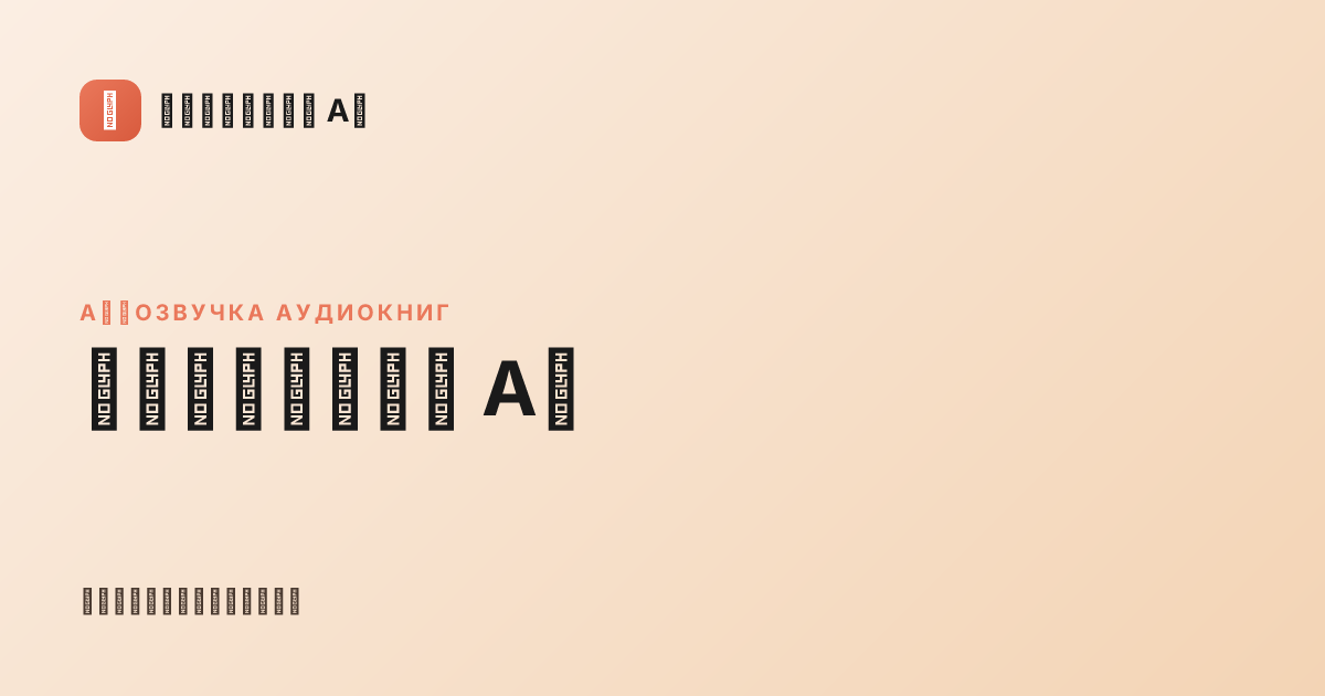 Превратить текст в аудио